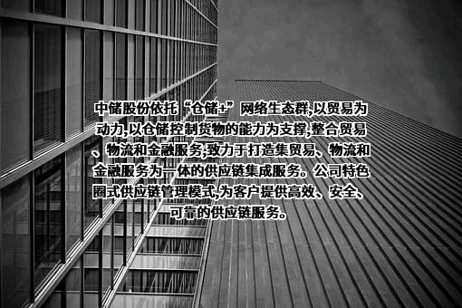 中储发展股份有限公司
