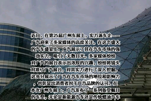 广州汽车集团股份有限公司