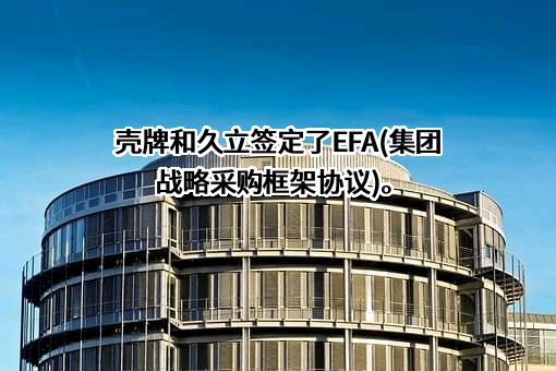 壳牌（中国）有限公司