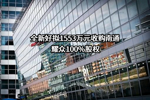 盐城新城福德汽车销售服务有限公司