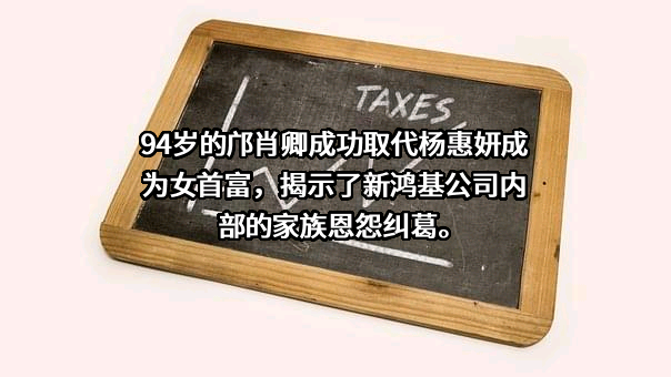 新鸿基地产发展有限公司