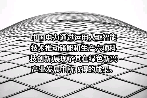 中国电力国际发展有限公司