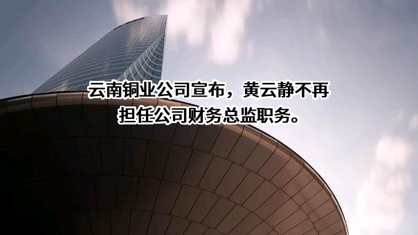 云南铜业股份有限公司