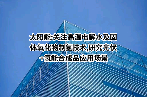 中节能太阳能股份有限公司
