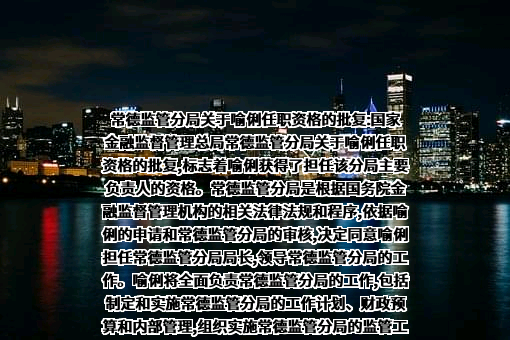 湖南石门农村商业银行股份有限公司