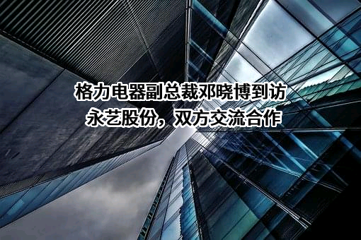 永艺家具股份有限公司