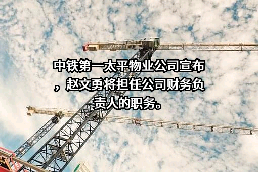 北京中铁第一太平物业服务有限公司
