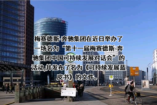 北京奔驰汽车有限公司