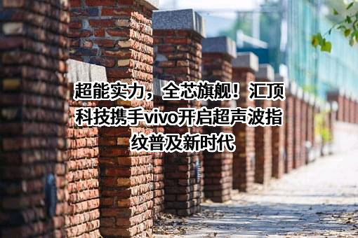 维沃移动通信有限公司