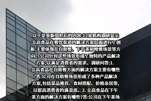 立高食品股份有限公司