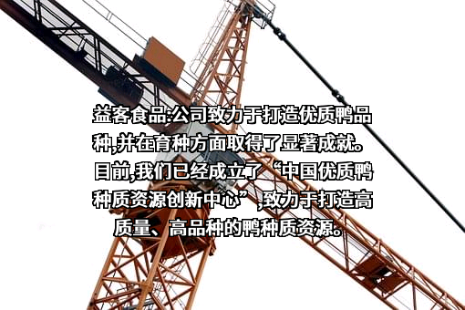 江苏益客食品集团股份有限公司
