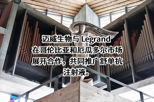 迈威（上海）生物科技股份有限公司