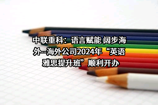 中联重科股份有限公司