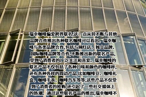 瑞幸咖啡（中国）有限公司