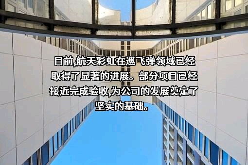 航天彩虹无人机股份有限公司