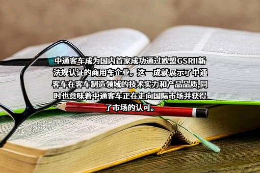 中通客车股份有限公司