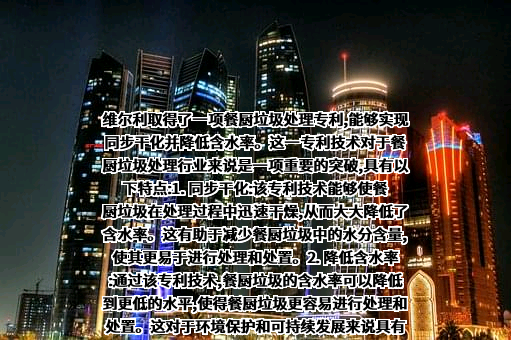 维尔利环保科技集团股份有限公司