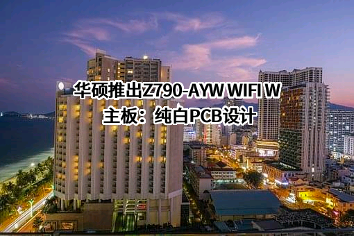 华硕电脑（上海）有限公司