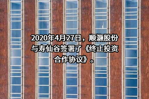 上海顺灏新材料科技股份有限公司