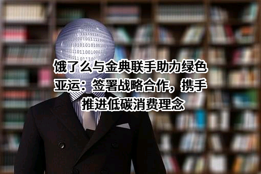 上海拉扎斯信息科技有限公司