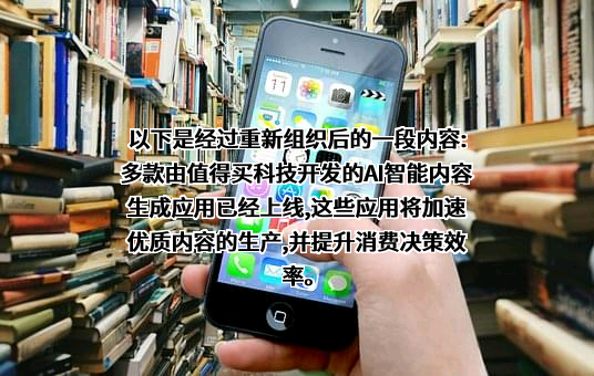 北京值得买科技股份有限公司