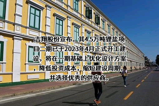 锦州永杉锂业股份有限公司