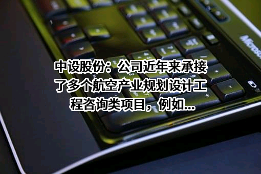 江苏中设集团股份有限公司