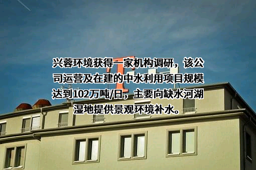 成都市兴蓉环境股份有限公司