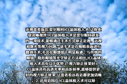 爱尔眼科医院集团股份有限公司