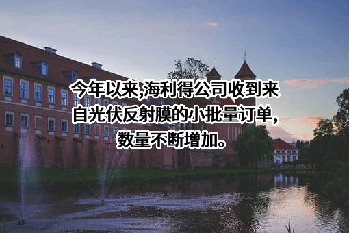 浙江海利得新材料股份有限公司