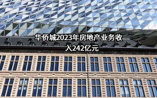 华侨城集团有限公司
