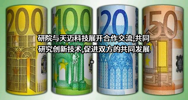 郑州天迈科技股份有限公司