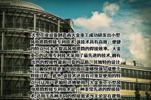 大金重工股份有限公司