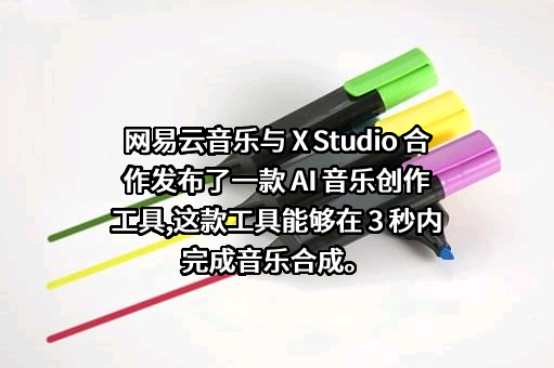 杭州网易云音乐科技有限公司