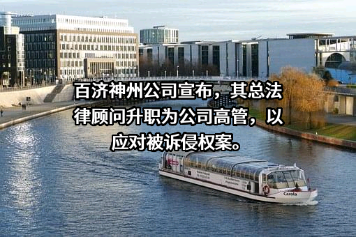 百济神州有限公司
