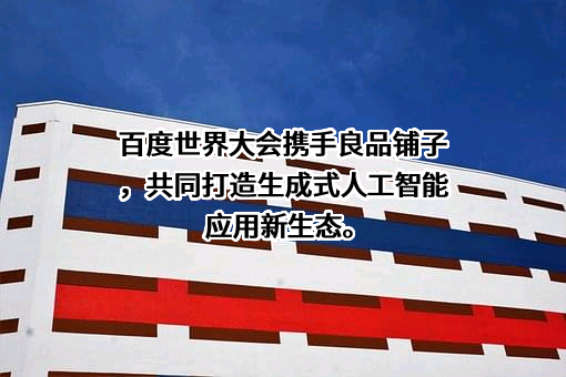 良品铺子股份有限公司