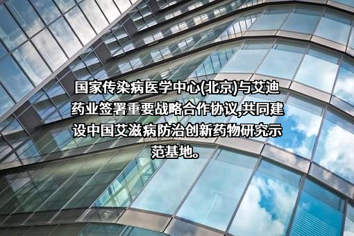 江苏艾迪药业股份有限公司