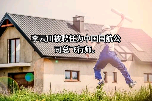中国国际航空股份有限公司