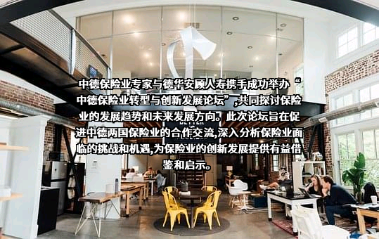 德华安顾人寿保险有限公司