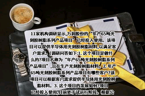 中节能万润股份有限公司