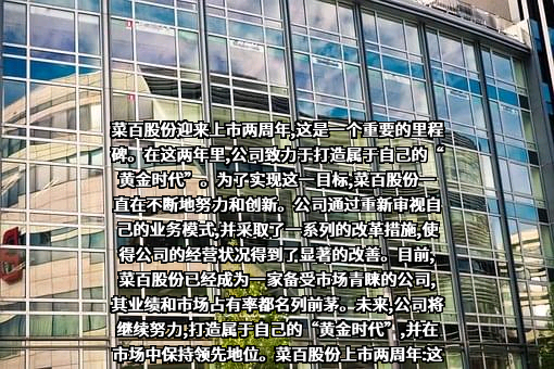 北京菜市口百货股份有限公司