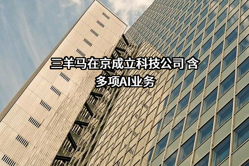 三羊马（重庆）物流股份有限公司
