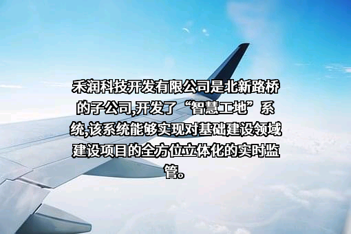 乌鲁木齐禾润科技开发有限公司