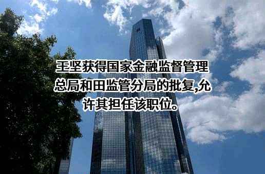 中国银行股份有限公司新疆维吾尔自治区分行