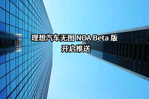 北京车和家信息技术有限公司