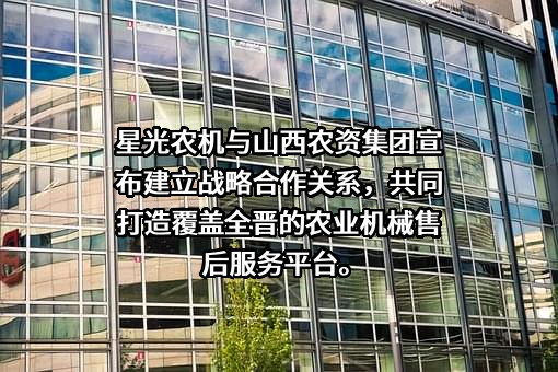 山西农资集团有限公司