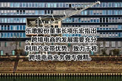 乐歌人体工学科技股份有限公司