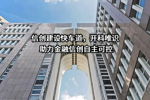 北京开科唯识技术股份有限公司