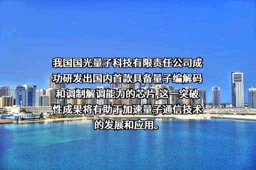 北京中科国光量子科技有限公司