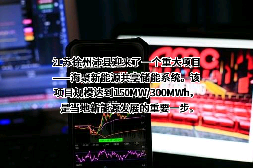 上海聚信海聚新能源科技有限公司